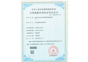 計(jì)算(suàn)機(jī)軟件(jiàn)著作(zuò)權登記證書(shū)